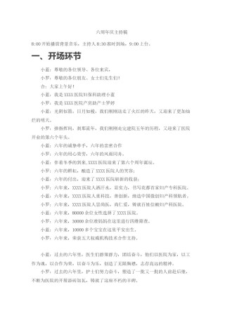 2022年医学专题—【新】大医院院庆重大周年庆典主持稿串词.doc