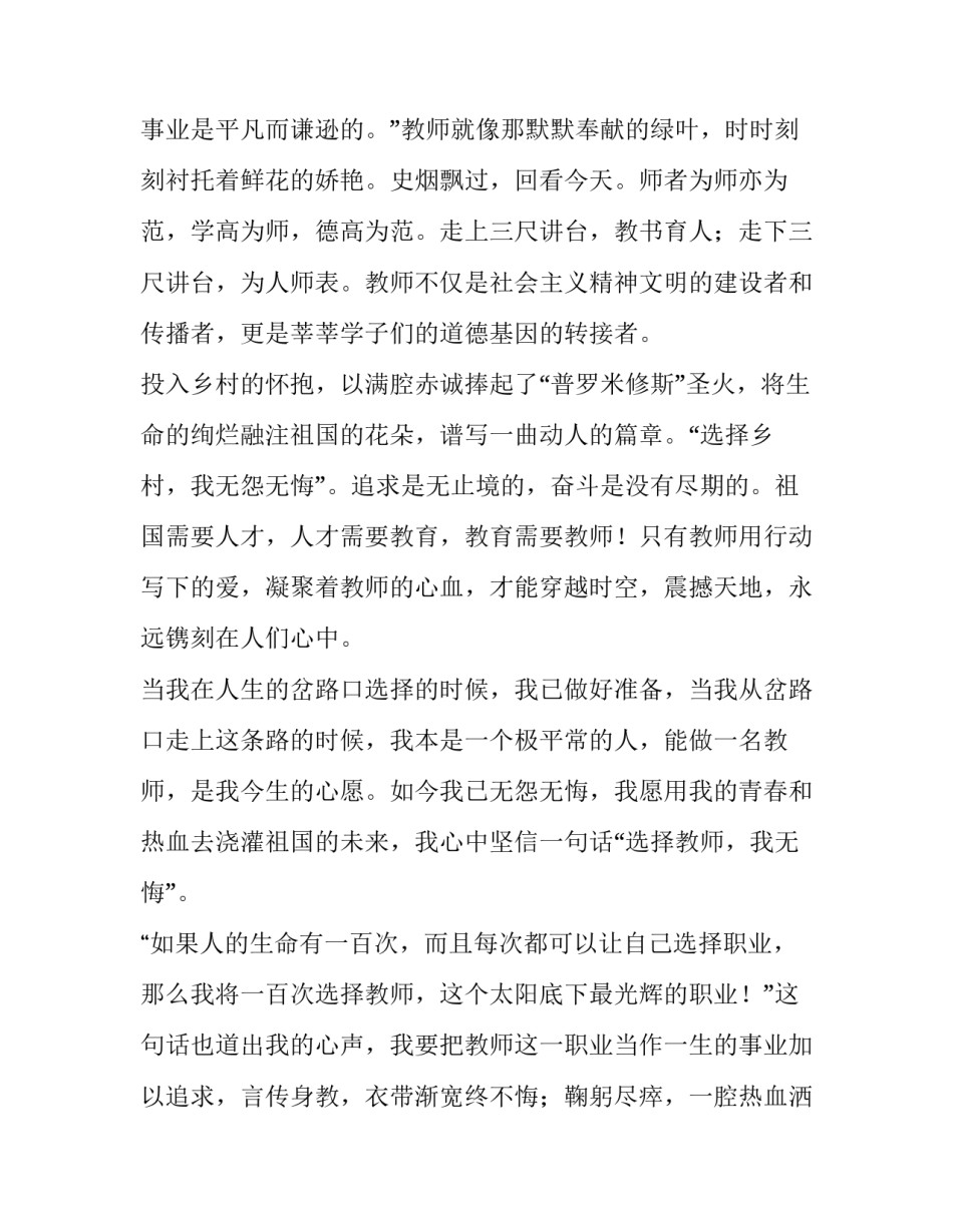 我的大学我的梦演讲稿两分钟(5篇)_第2页