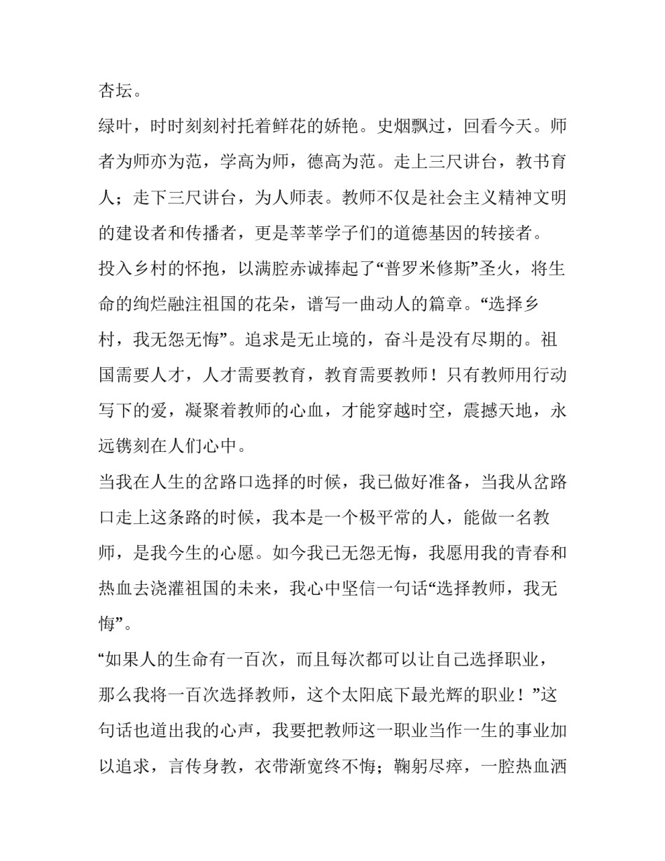 我的大学我的梦演讲稿两分钟(5篇)_第3页