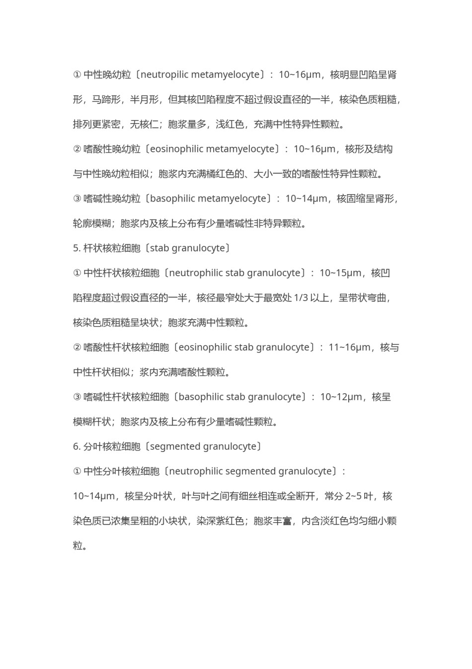 2022年医学专题—【血液学检验】知识点整理.docx_第2页