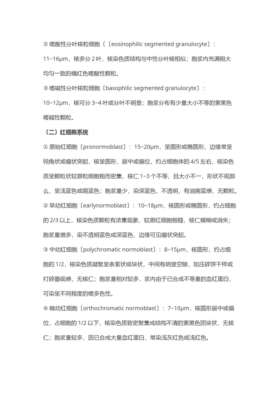 2022年医学专题—【血液学检验】知识点整理.docx_第3页