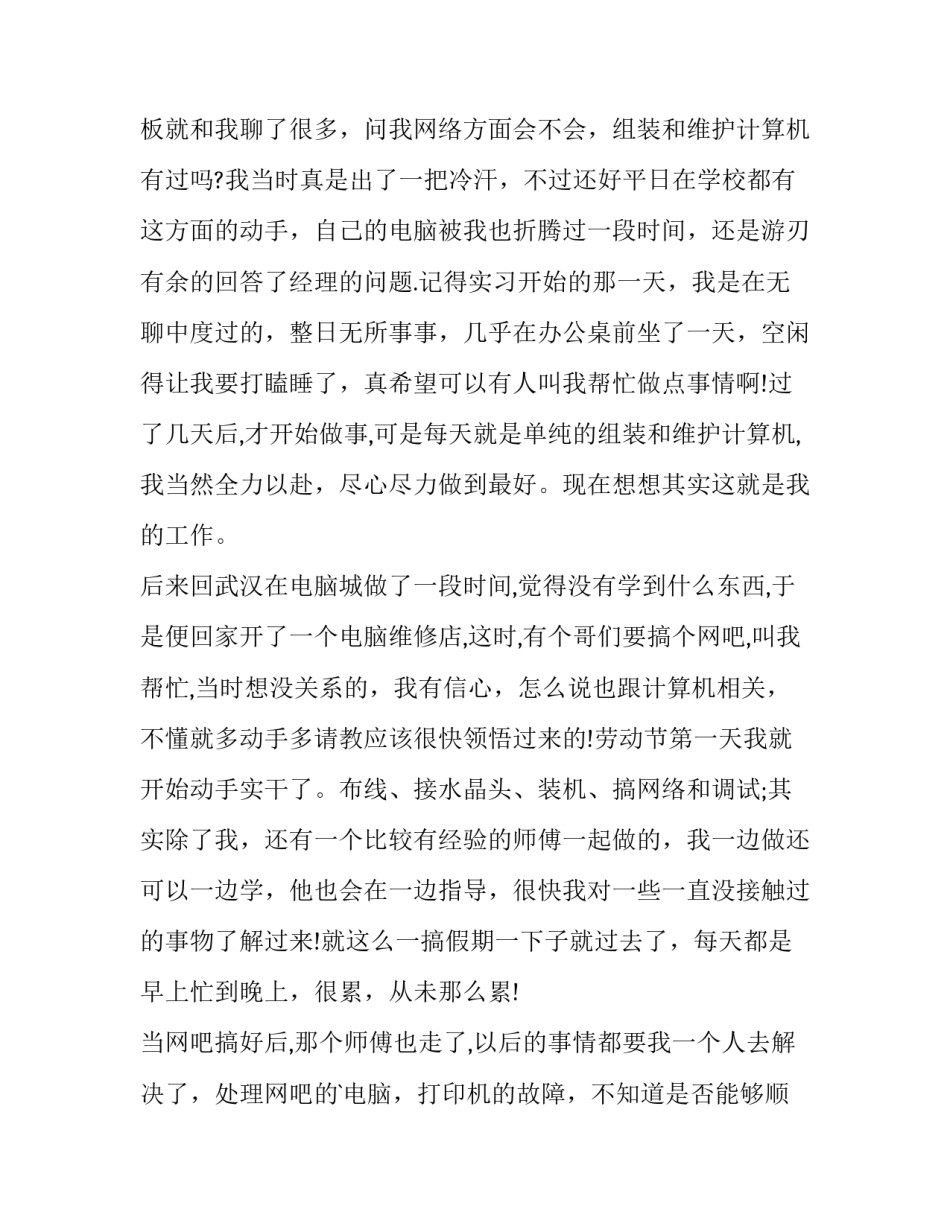 2023年计算机专业毕业实践报告 计算机专业实习报告(优质14篇)_第2页