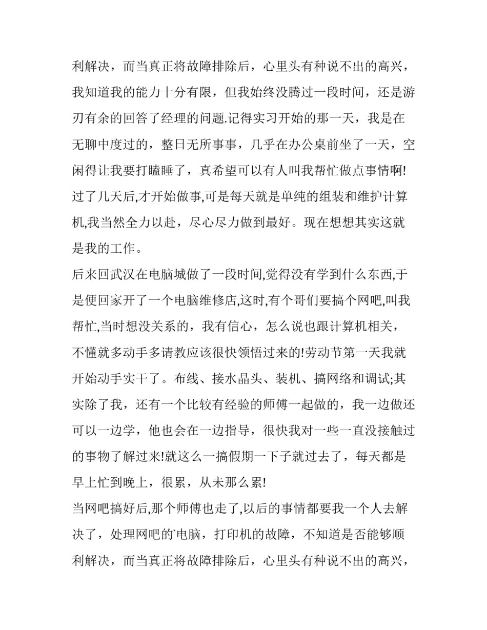 2023年计算机专业毕业实践报告 计算机专业实习报告(优质14篇)_第3页