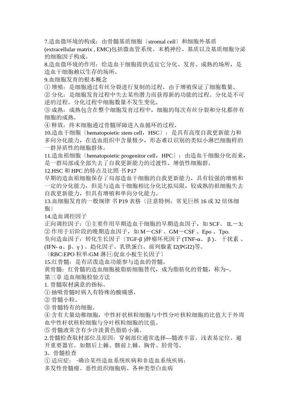 2022年医学专题—【血液学检验】知识点整理(第二部分).doc_第2页