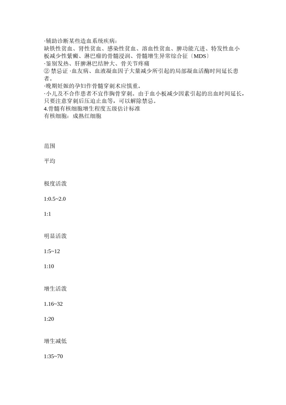 2022年医学专题—【血液学检验】知识点整理(第二部分).doc_第3页