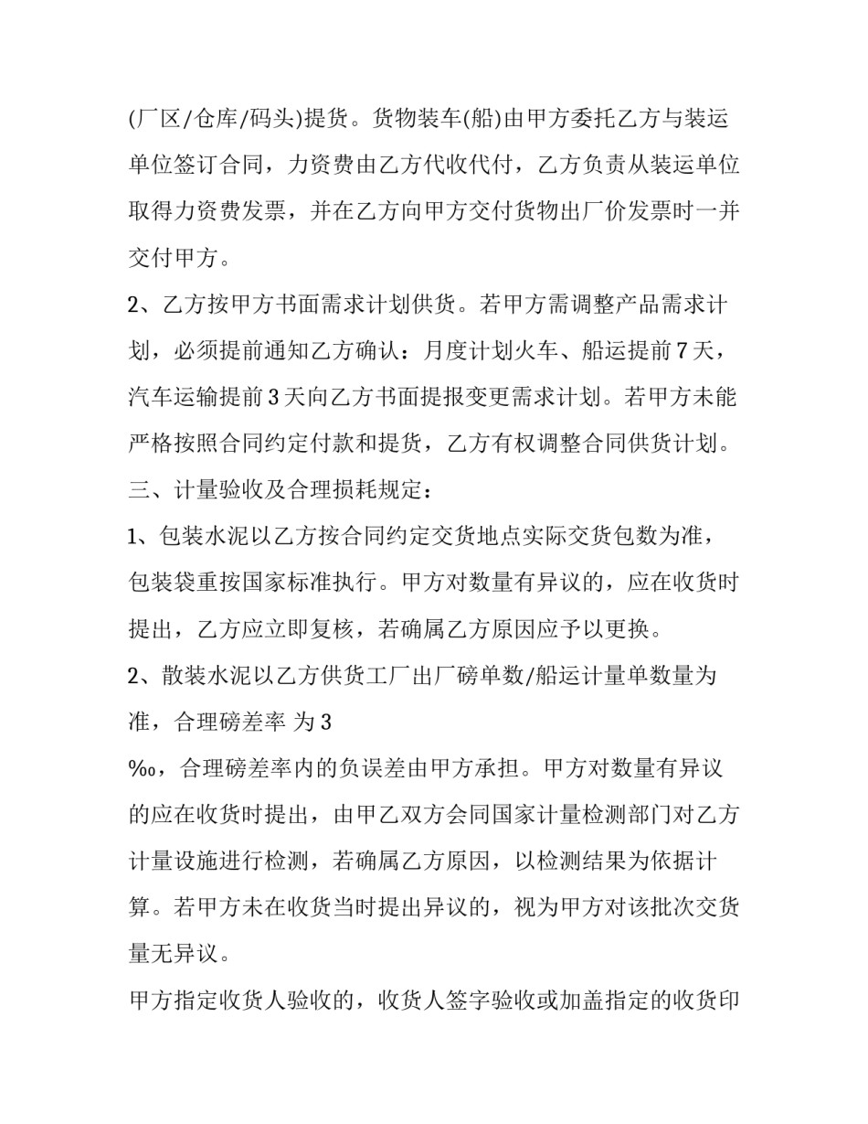 2023年水泥买卖合同被告答辩 混凝土买卖合同(16篇)_第2页