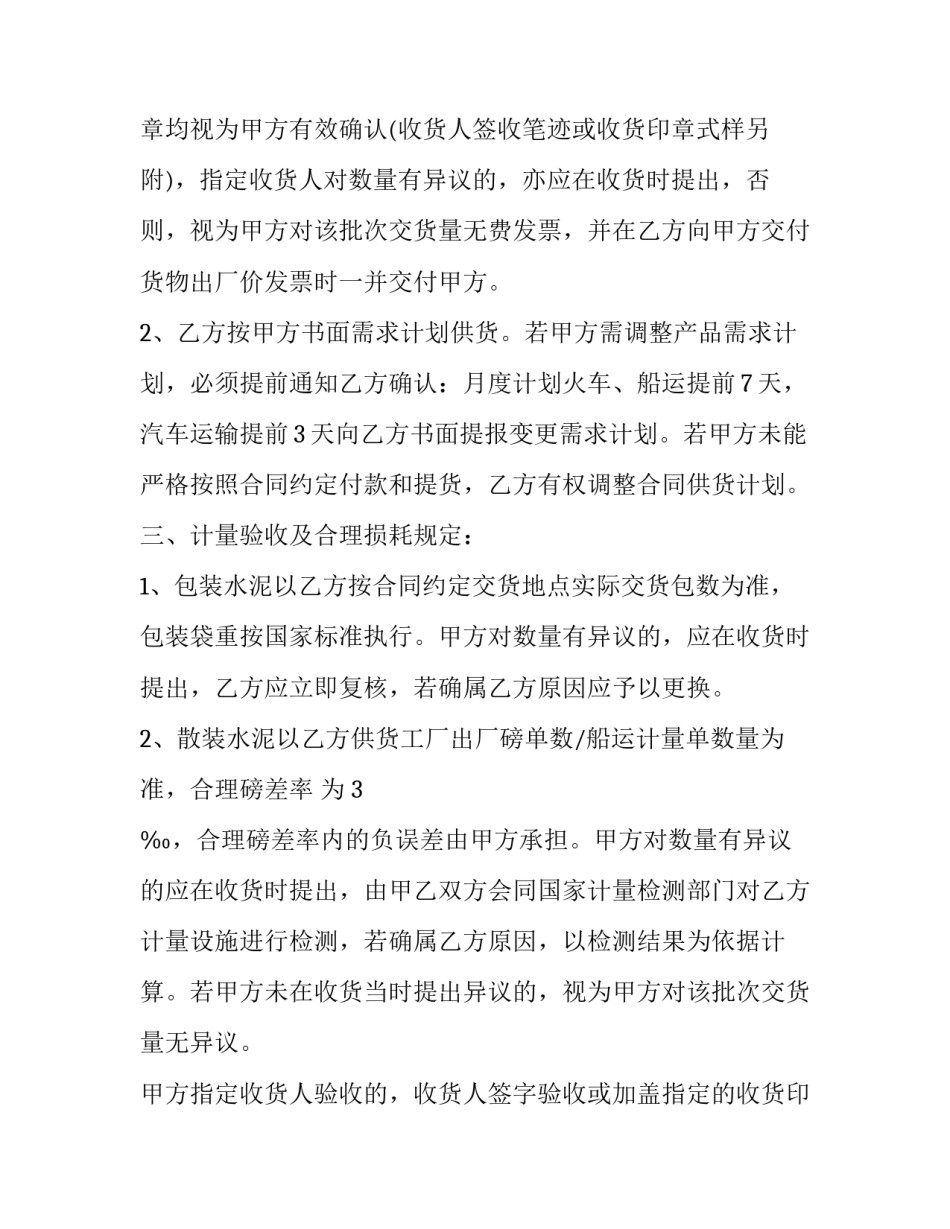 2023年水泥买卖合同被告答辩 混凝土买卖合同(16篇)_第3页