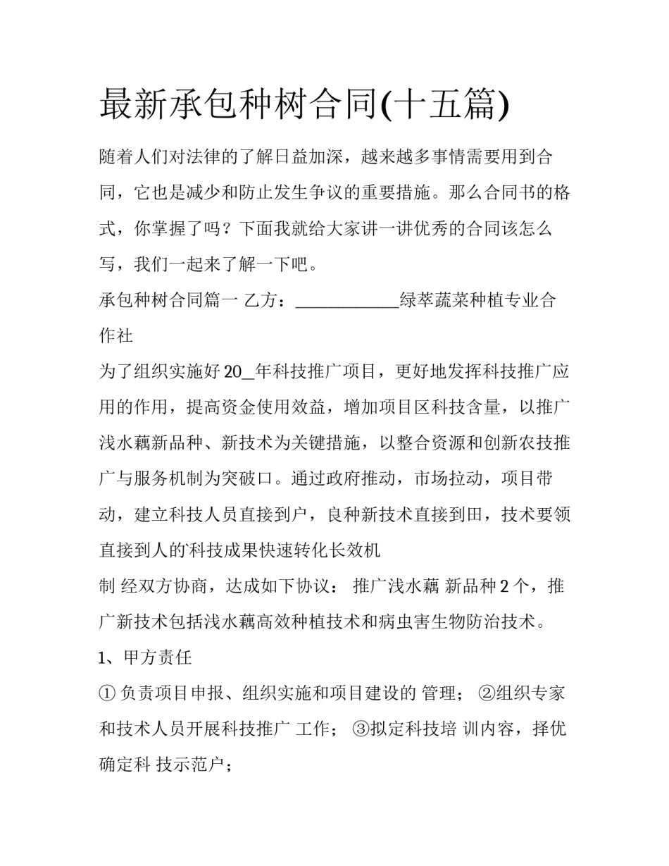 最新承包种树合同(十五篇)_第1页