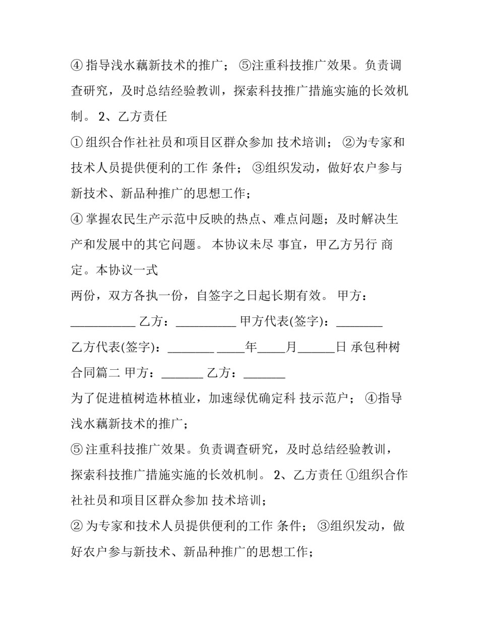 最新承包种树合同(十五篇)_第2页