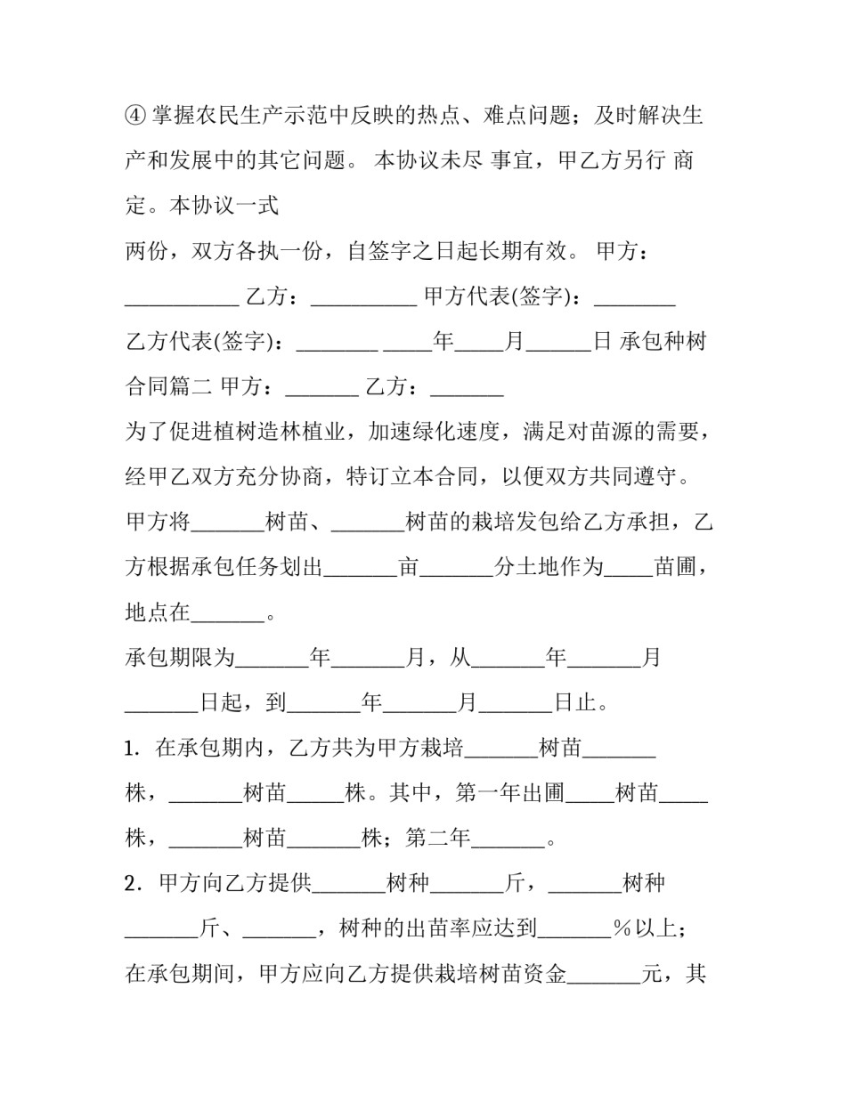 最新承包种树合同(十五篇)_第3页