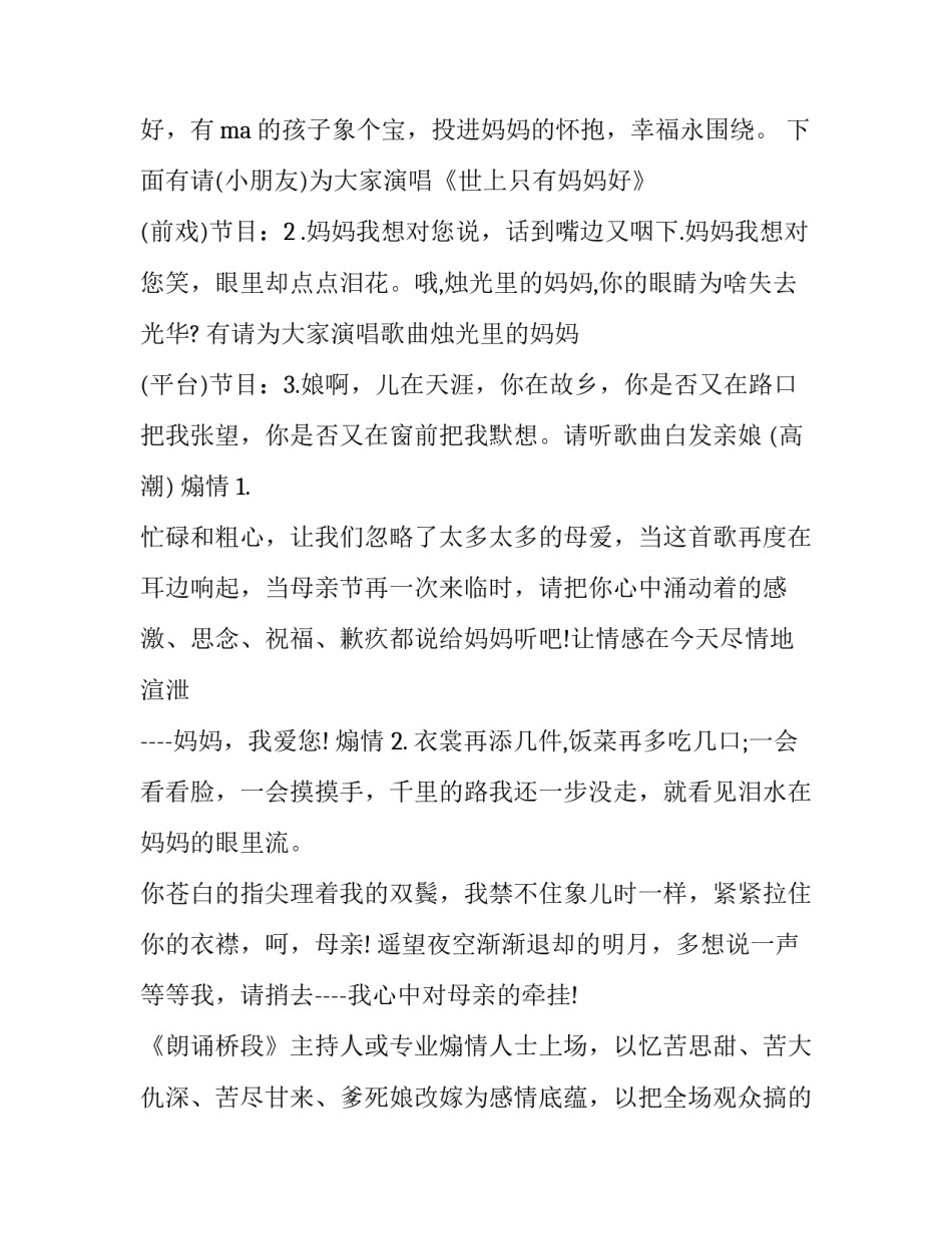 最新母亲的主持串词 母亲串场词(6篇)_第3页