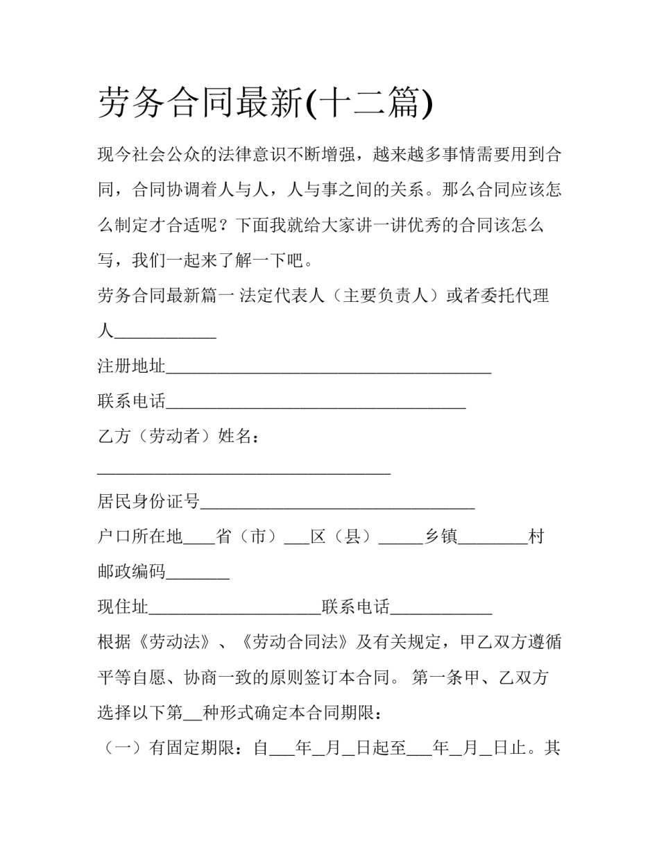 劳务合同最新(十二篇)_第1页