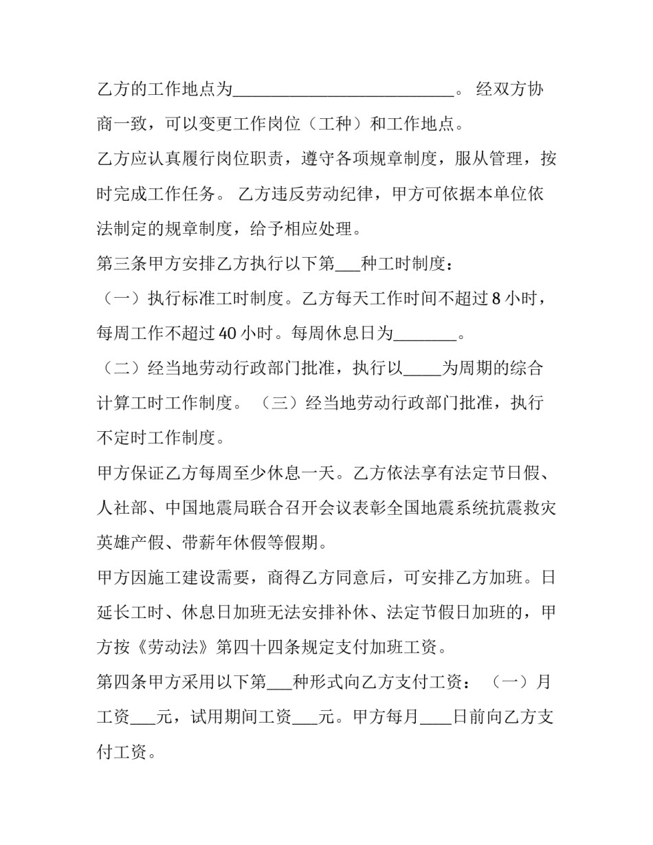 劳务合同最新(十二篇)_第3页
