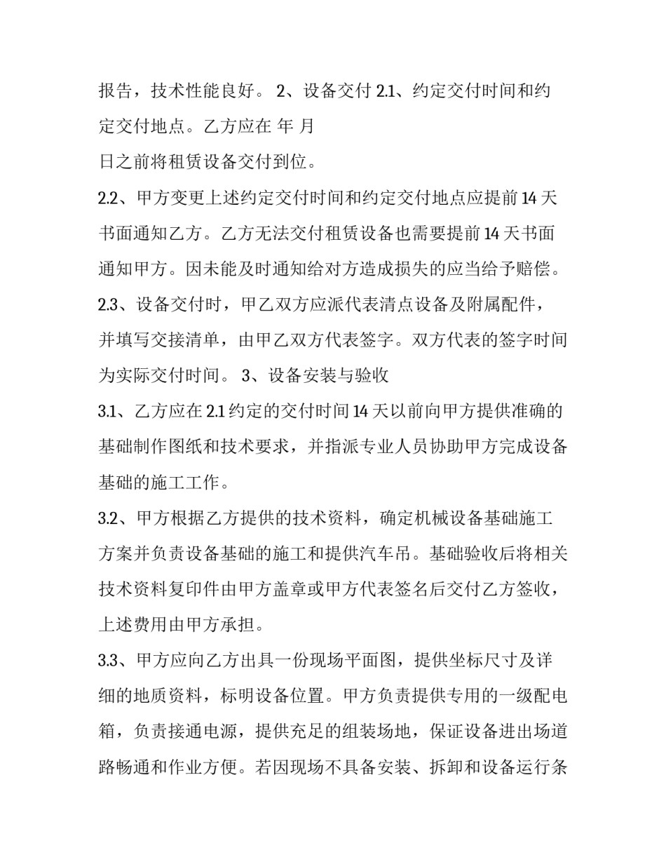 2023年建筑工程机械租赁合同 建筑机械租赁合同(16篇)_第3页