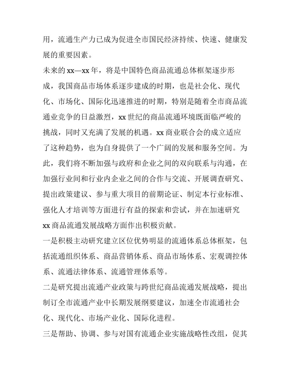 在商业联合会成立大会暨揭牌仪式上的致辞稿范文_第3页