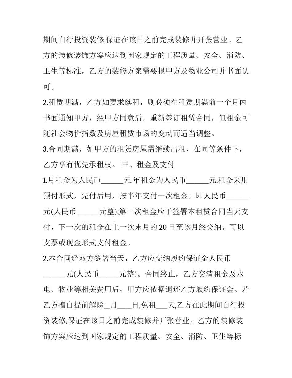 2023年广场活动租赁合同(十九篇)_第2页