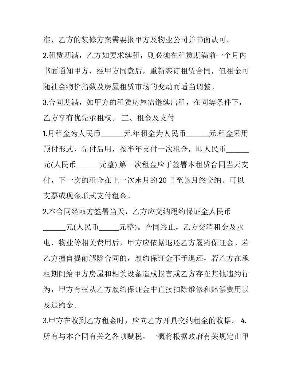 2023年广场活动租赁合同(十九篇)_第3页