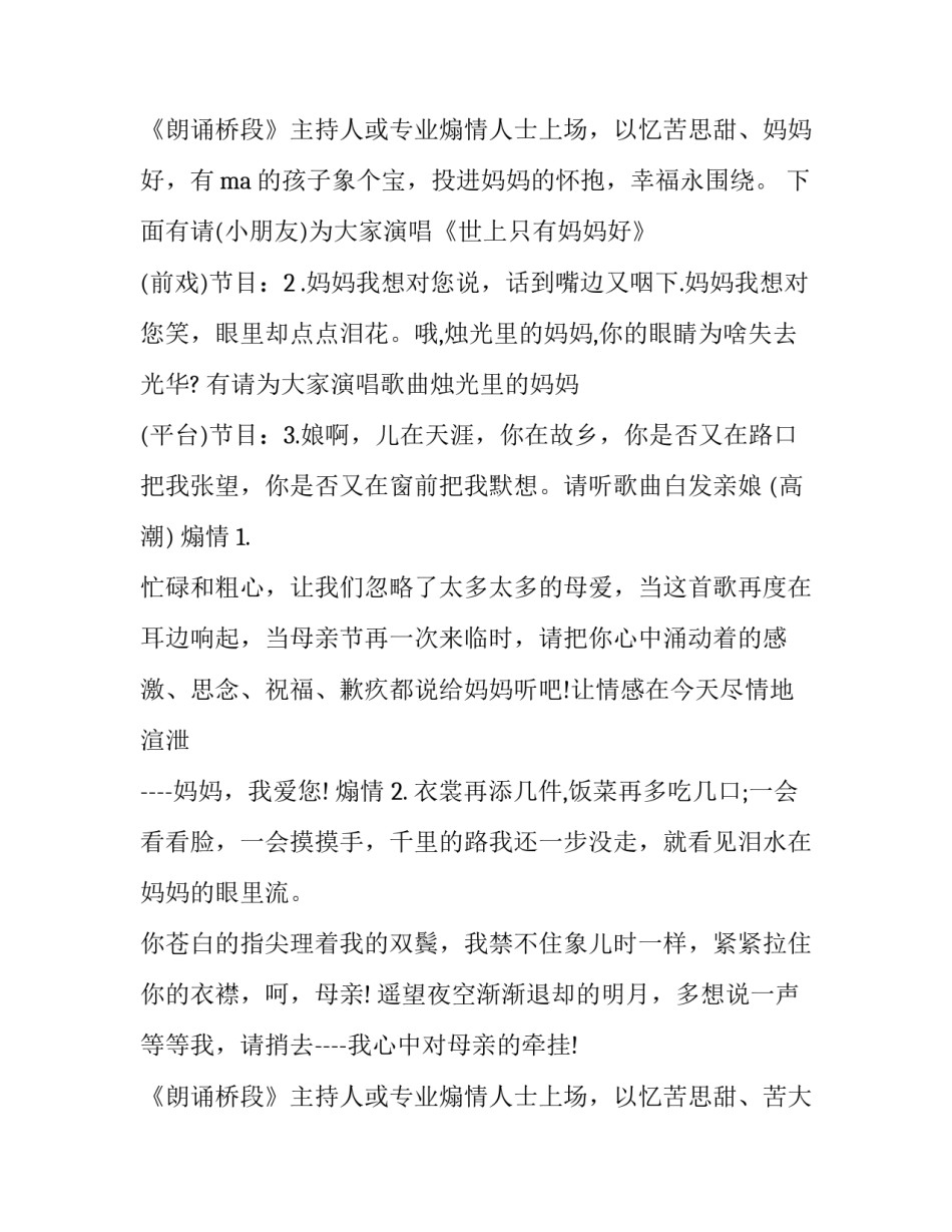 最新《母亲》主持词和串词 歌曲母亲的主持词(六篇)_第3页