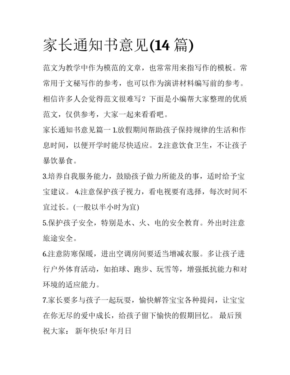家长通知书意见(14篇)_第1页