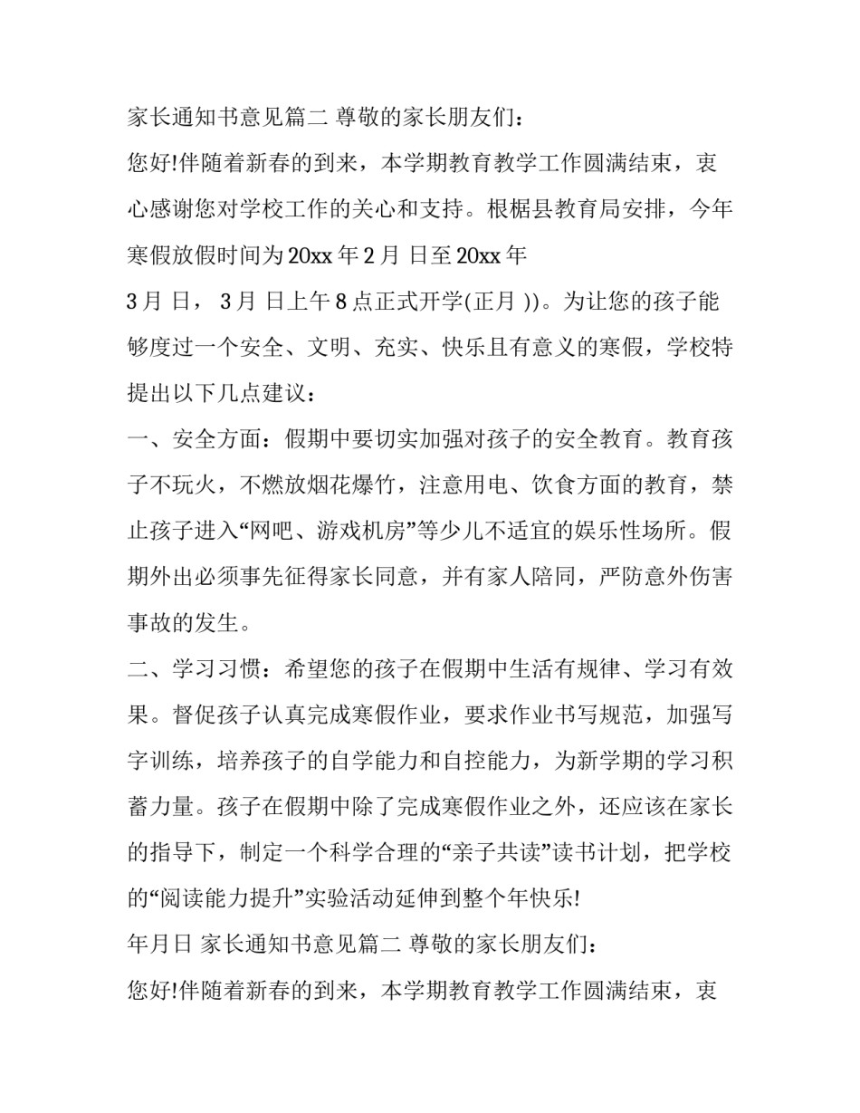 家长通知书意见(14篇)_第2页