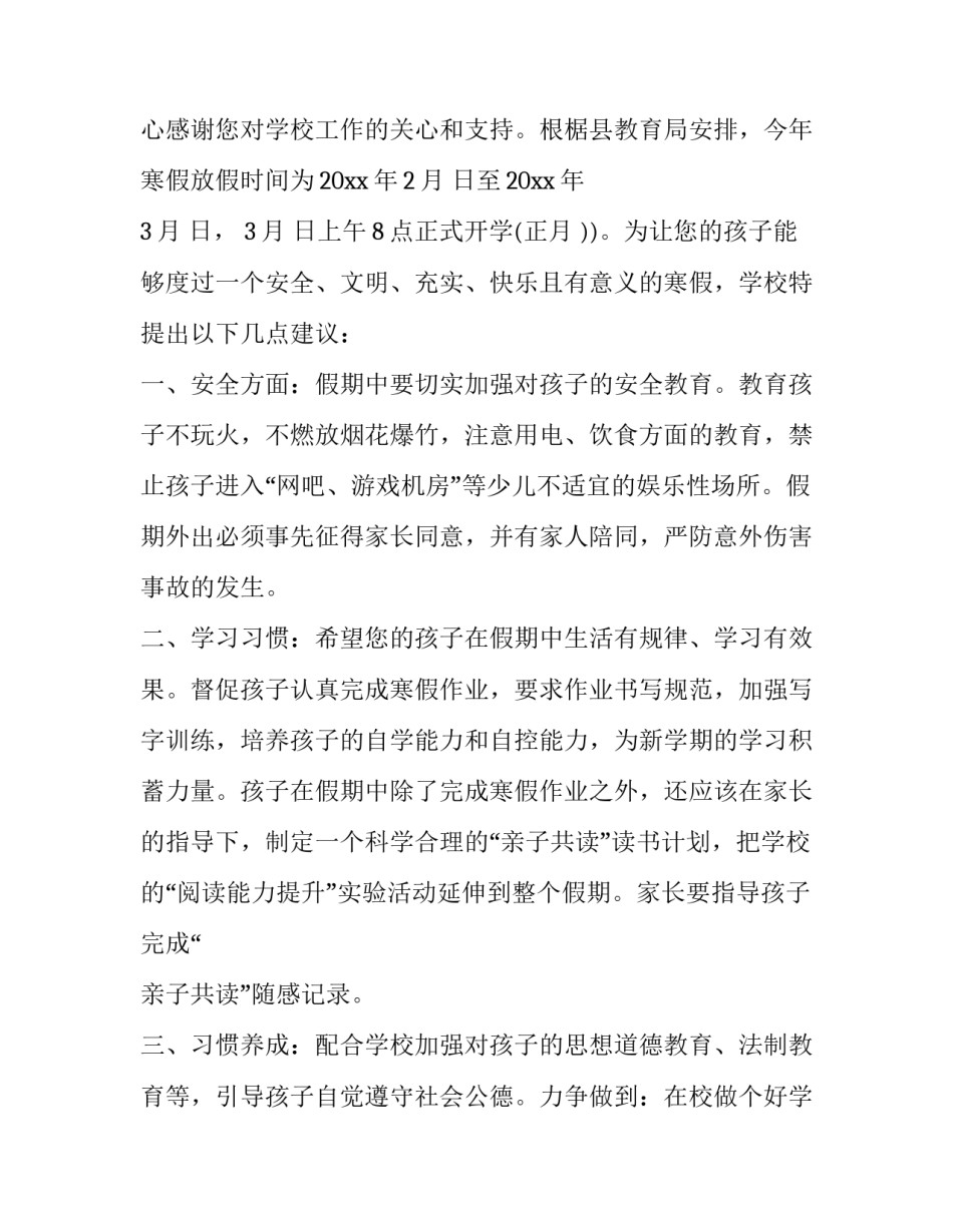 家长通知书意见(14篇)_第3页