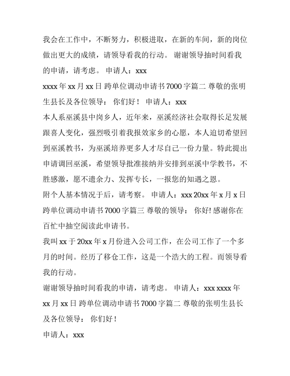 最新跨单位调动申请书7000字(六篇)_第2页