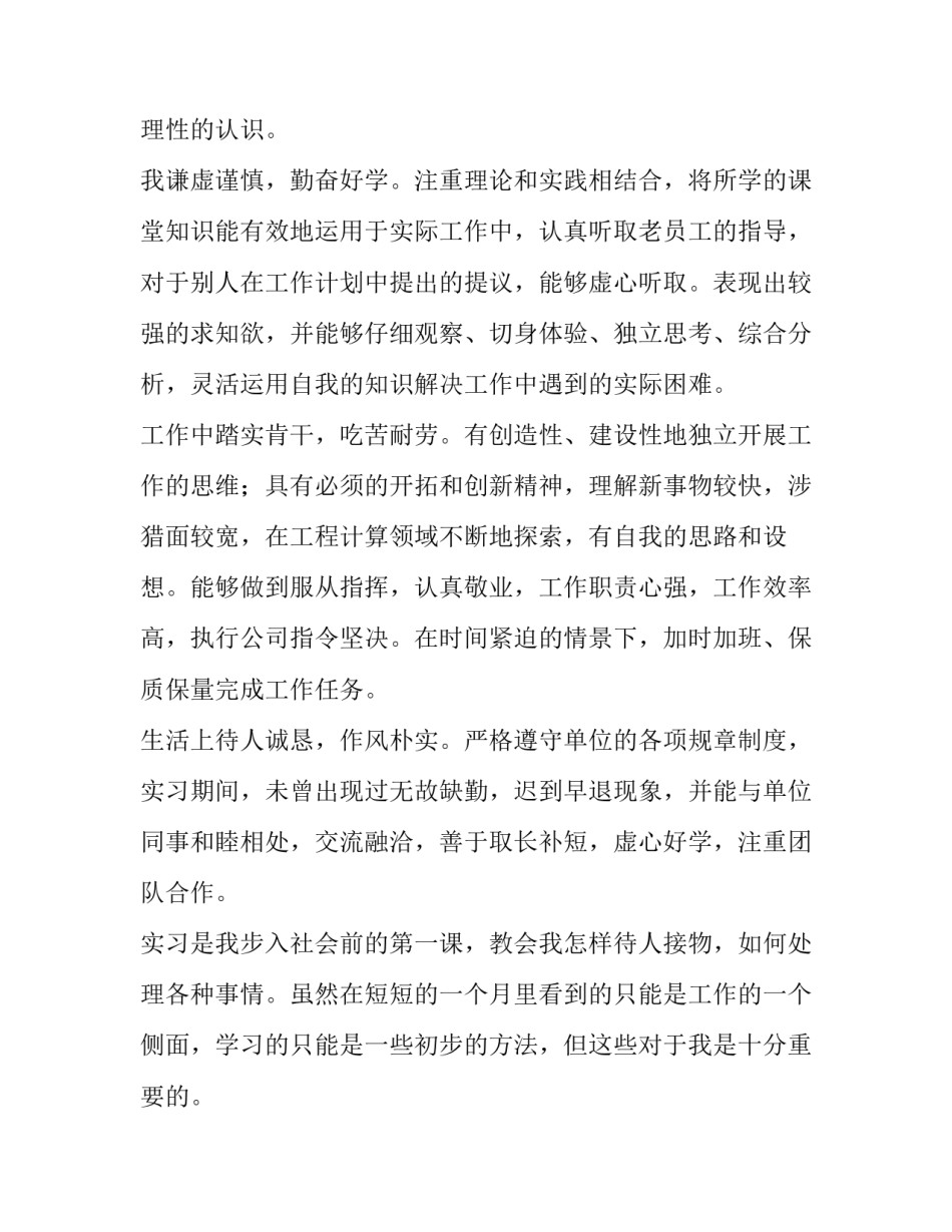 2023年工程管理实习报告(优质13篇)_第2页