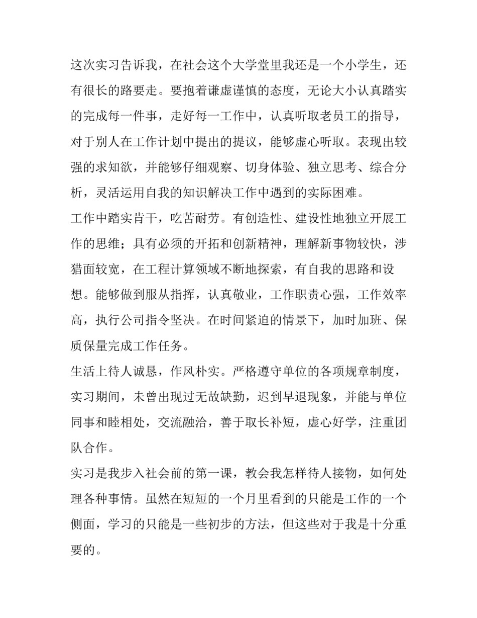 2023年工程管理实习报告(优质13篇)_第3页