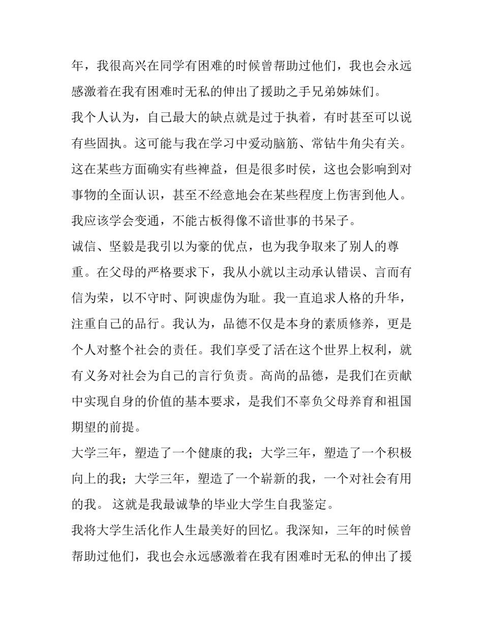 机电专业大学生自我鉴定报告范文_第2页