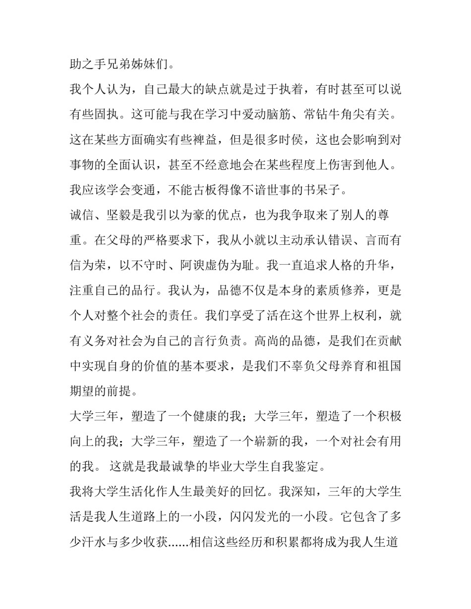 机电专业大学生自我鉴定报告范文_第3页