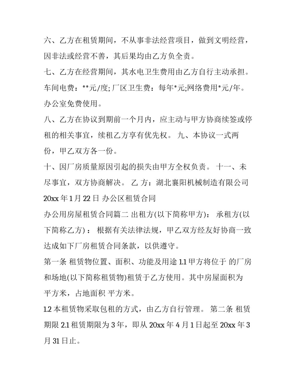 最新办公区租赁合同 办公用房屋租赁合同(十九篇)_第3页