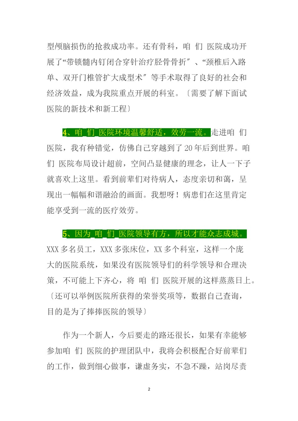 2022年医学专题—【医院面试】为什么选择来我们医院工作？你对我们医院了解多少？.doc_第2页