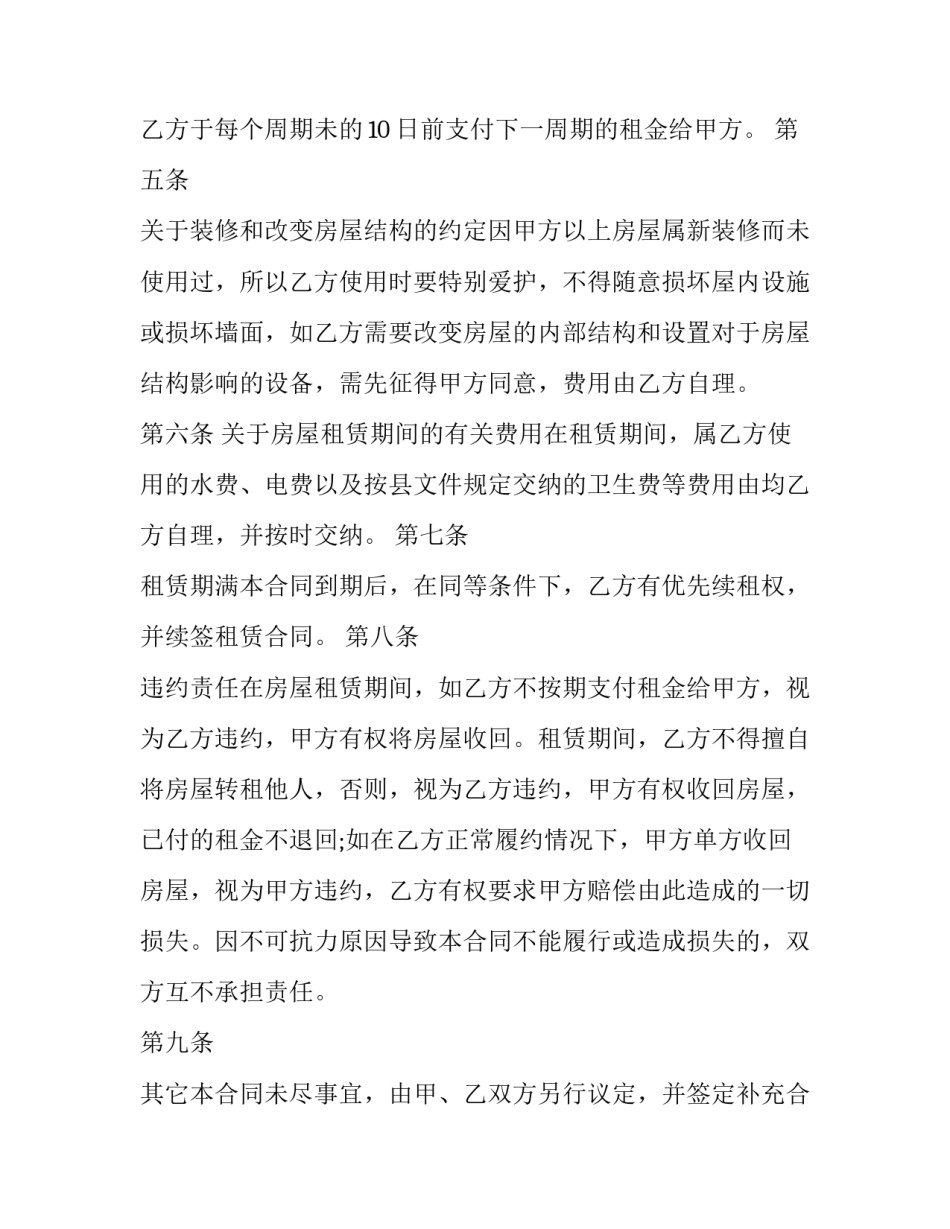 2023年办公地址租赁合同 办公场地租赁合同简单(16篇)_第2页