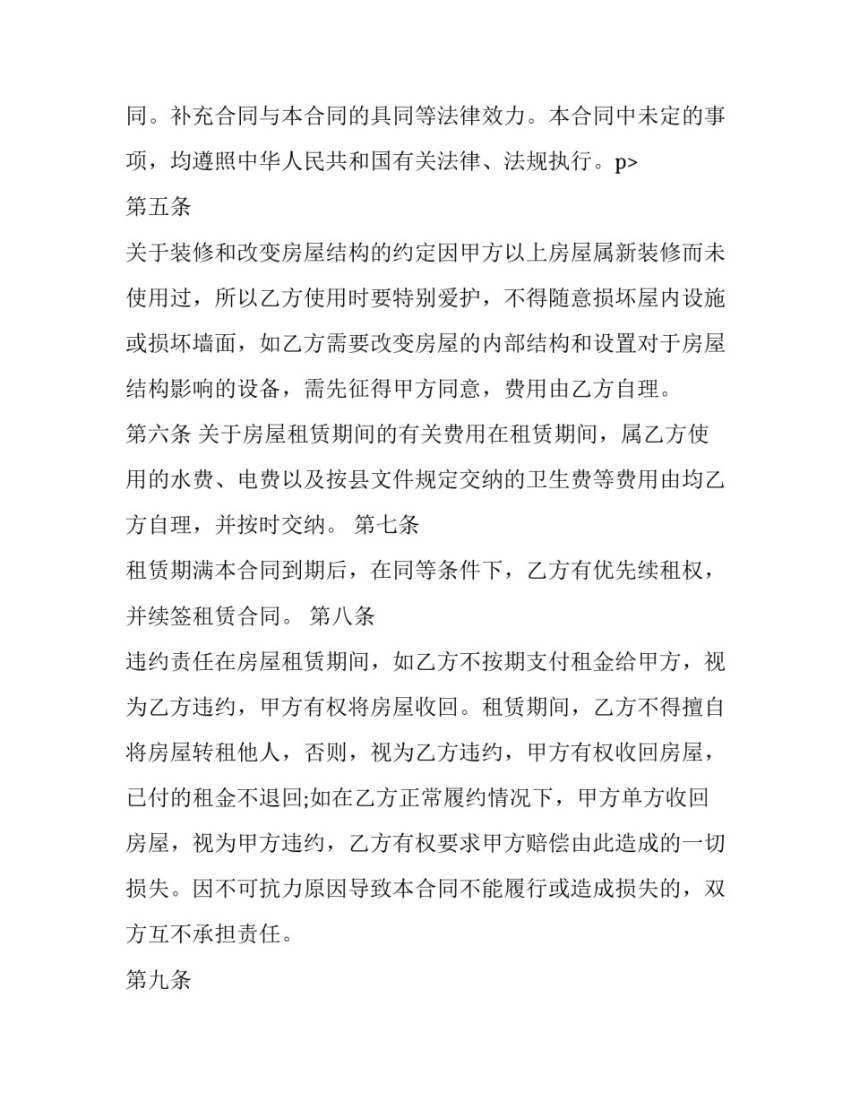 2023年办公地址租赁合同 办公场地租赁合同简单(16篇)_第3页