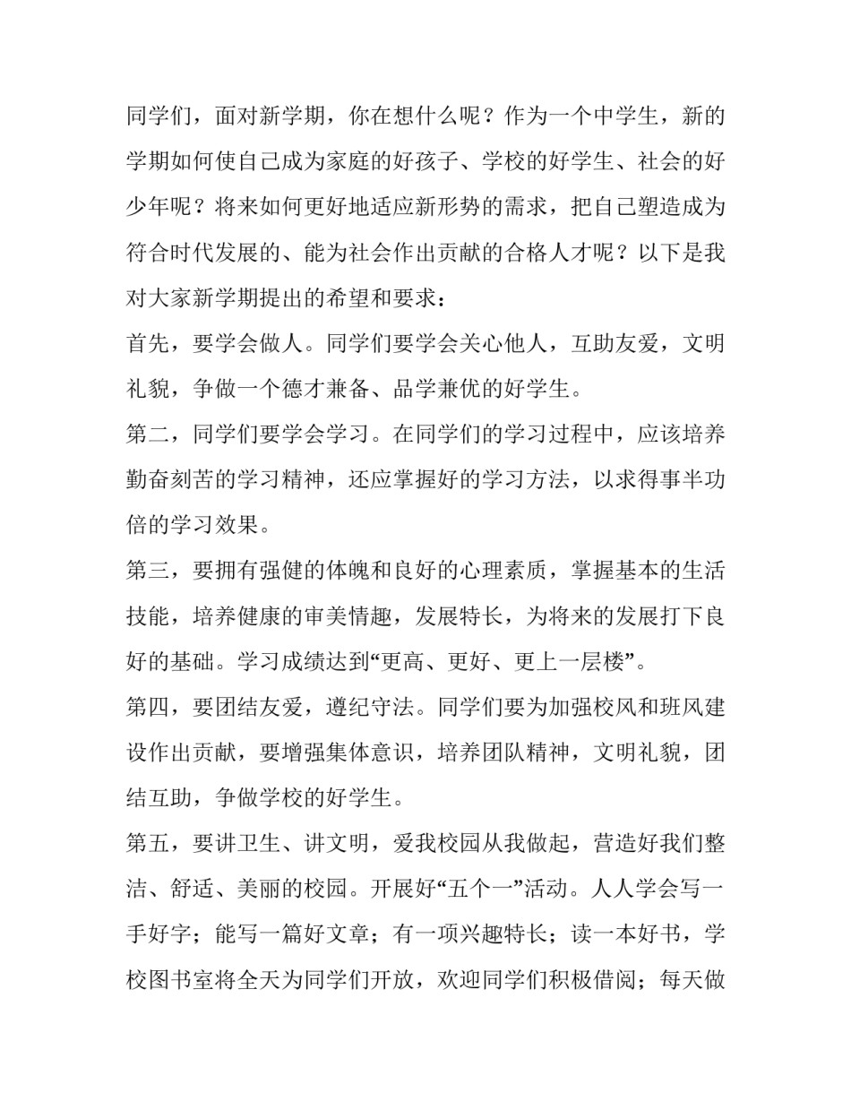 2023年初中学生代表开学典礼发言稿 初三开学典礼发言稿学生代表(6篇)_第1页