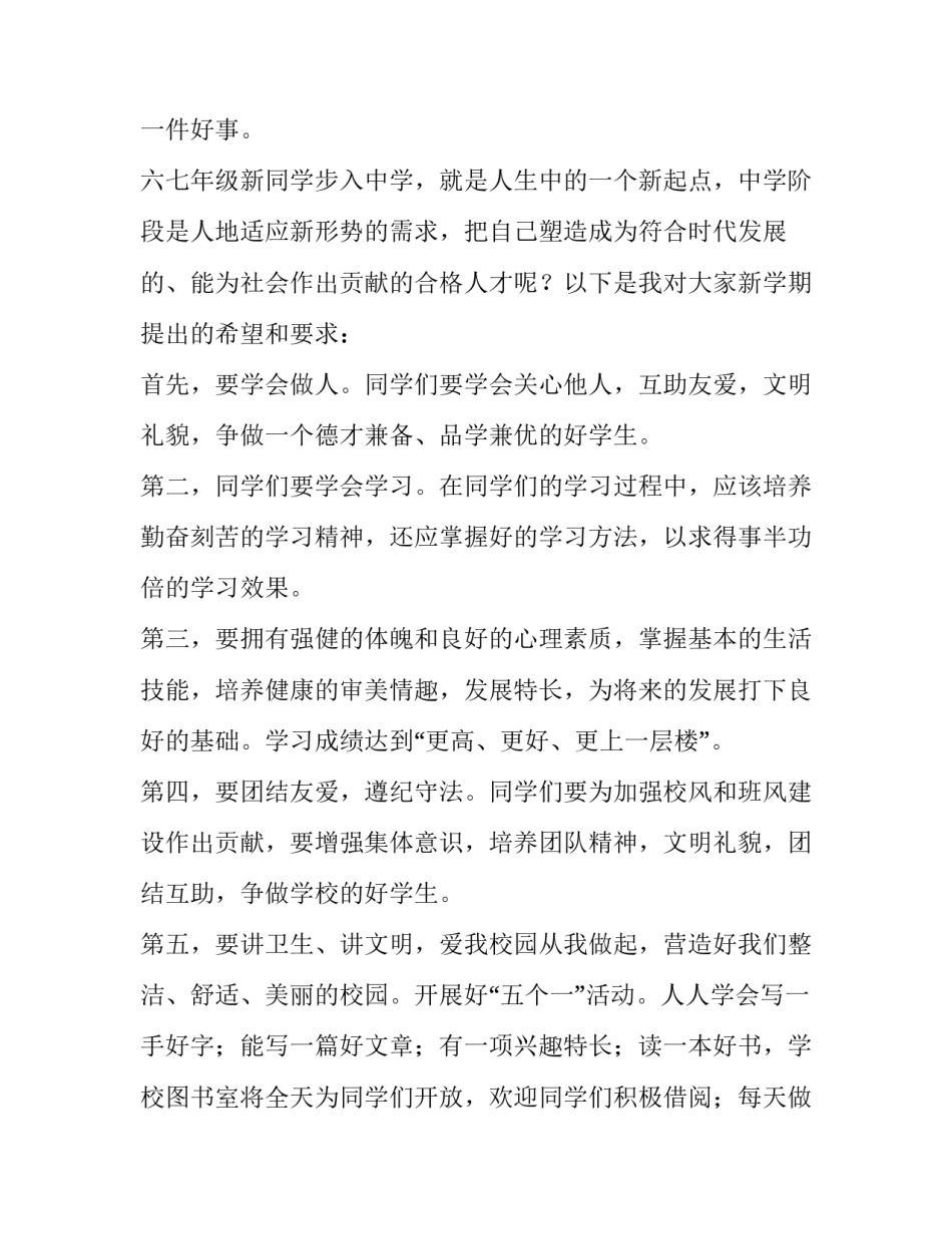 2023年初中学生代表开学典礼发言稿 初三开学典礼发言稿学生代表(6篇)_第2页