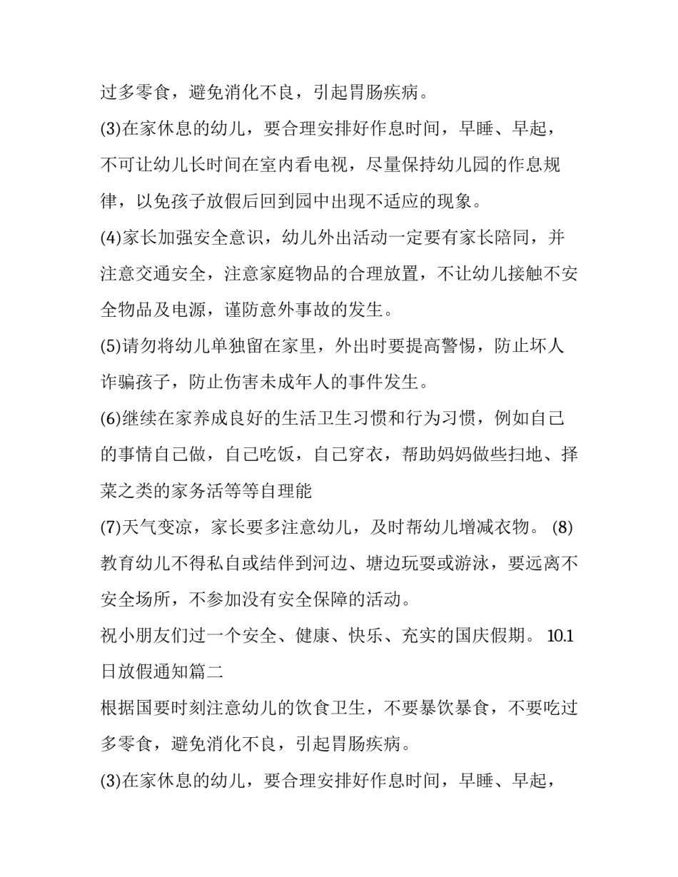 10.1日放假通知(十五篇)_第2页