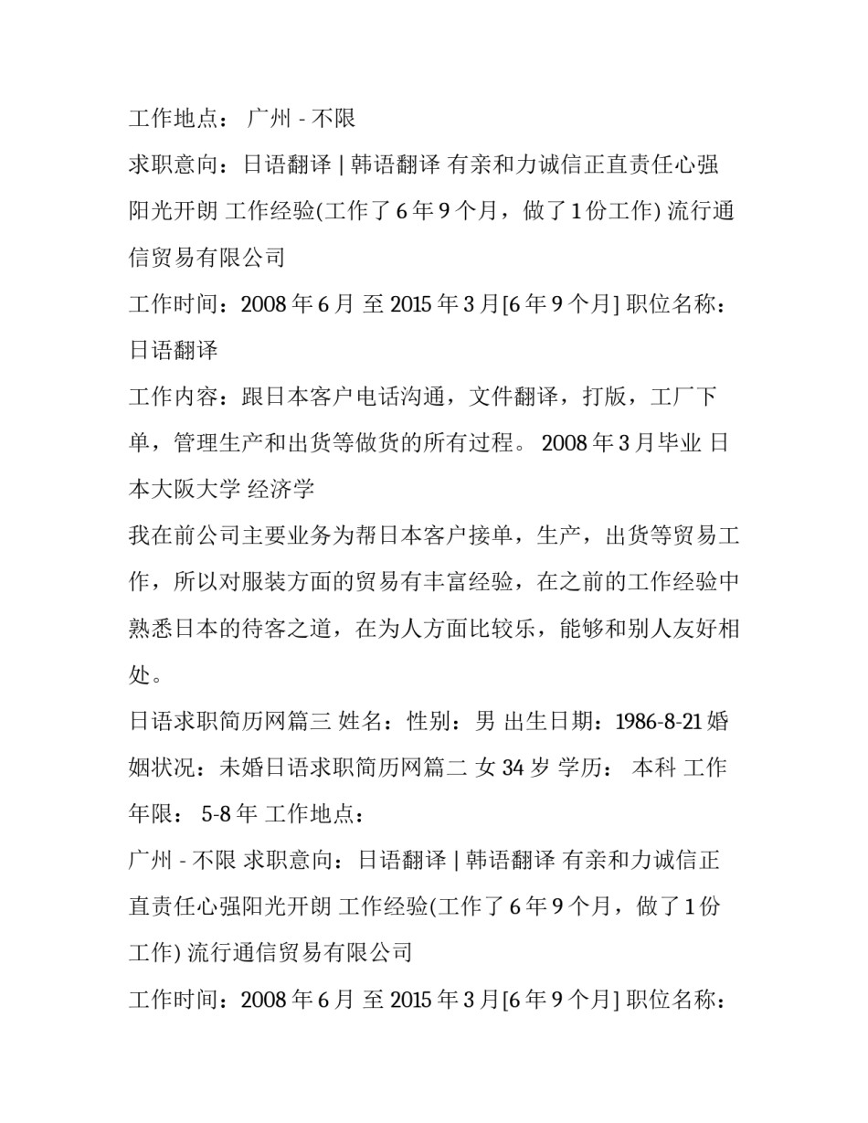 2023年日语求职简历网(通用10篇)_第2页