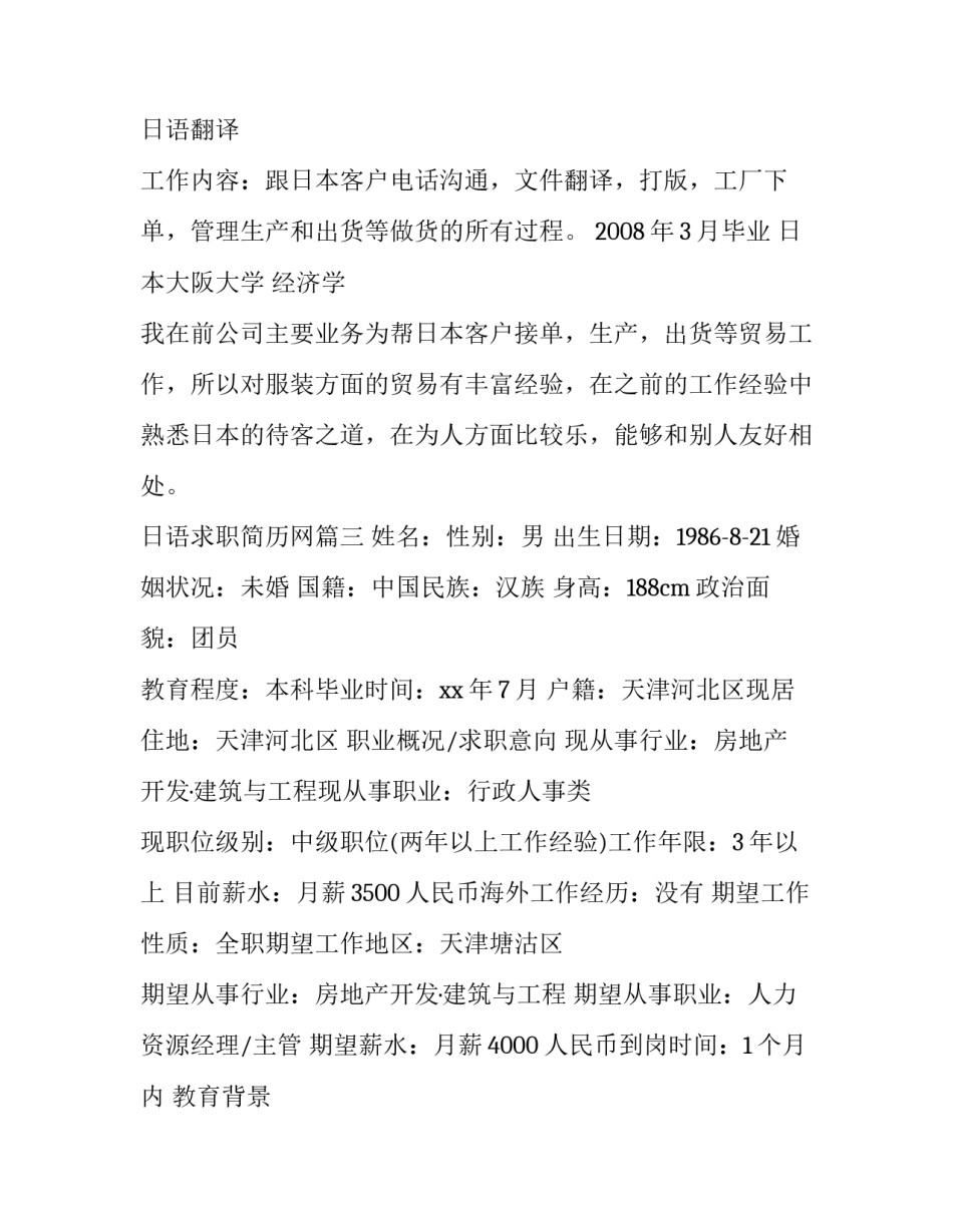 2023年日语求职简历网(通用10篇)_第3页