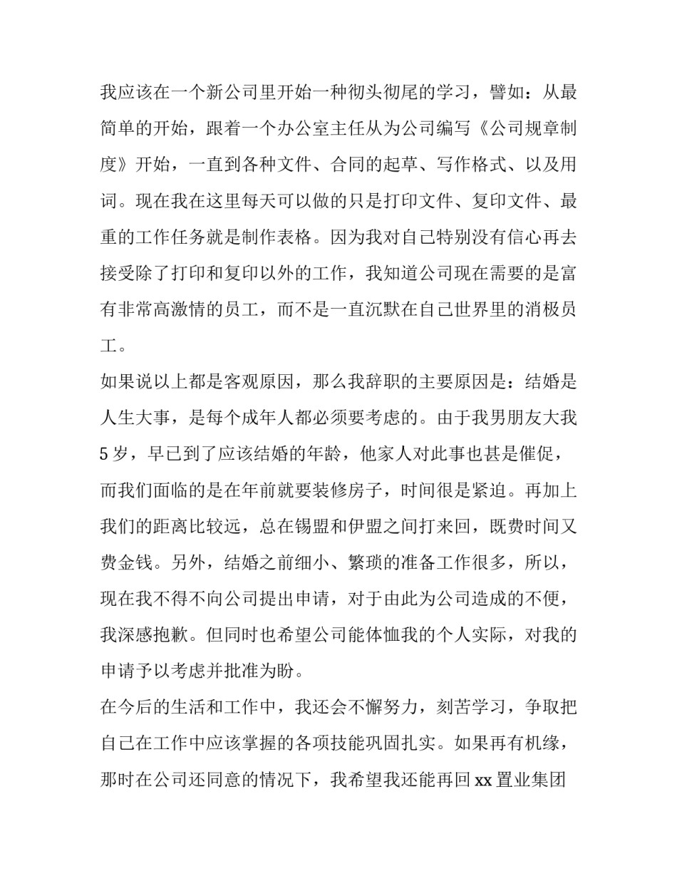 2023年办公室主任离任述职报告(6篇)_第2页