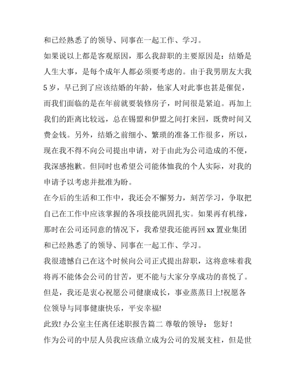 2023年办公室主任离任述职报告(6篇)_第3页