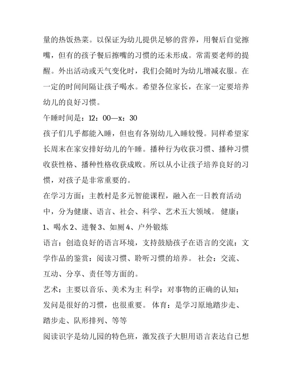 幼儿园家长会发言稿小班网(精选15篇)_第2页