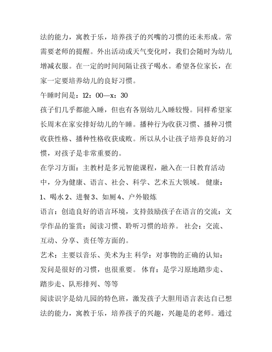 幼儿园家长会发言稿小班网(精选15篇)_第3页