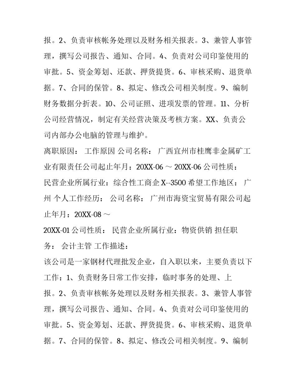 简历表格模板_第2页