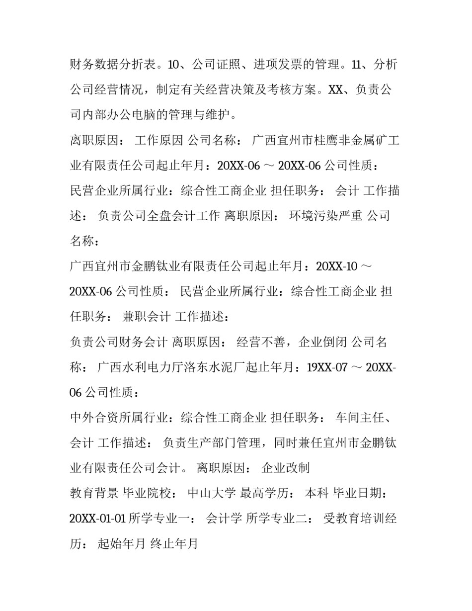 简历表格模板_第3页