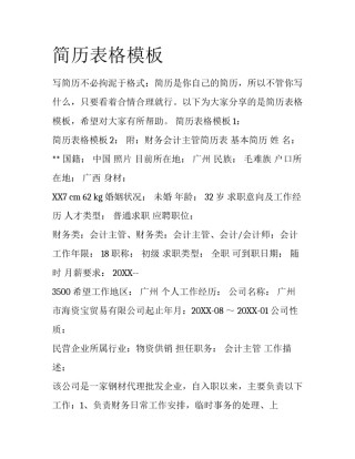 简历表格模板