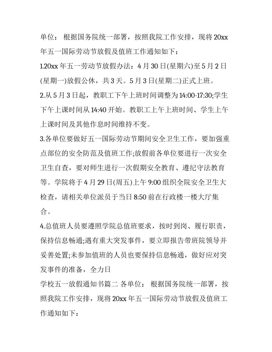 2023年学校五一放假通知书(17篇)_第2页