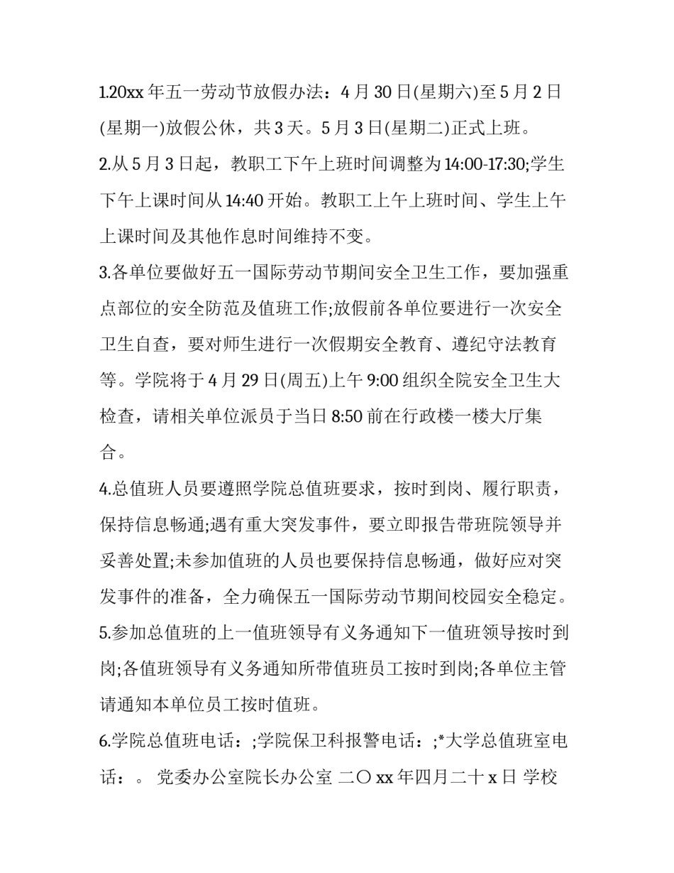 2023年学校五一放假通知书(17篇)_第3页