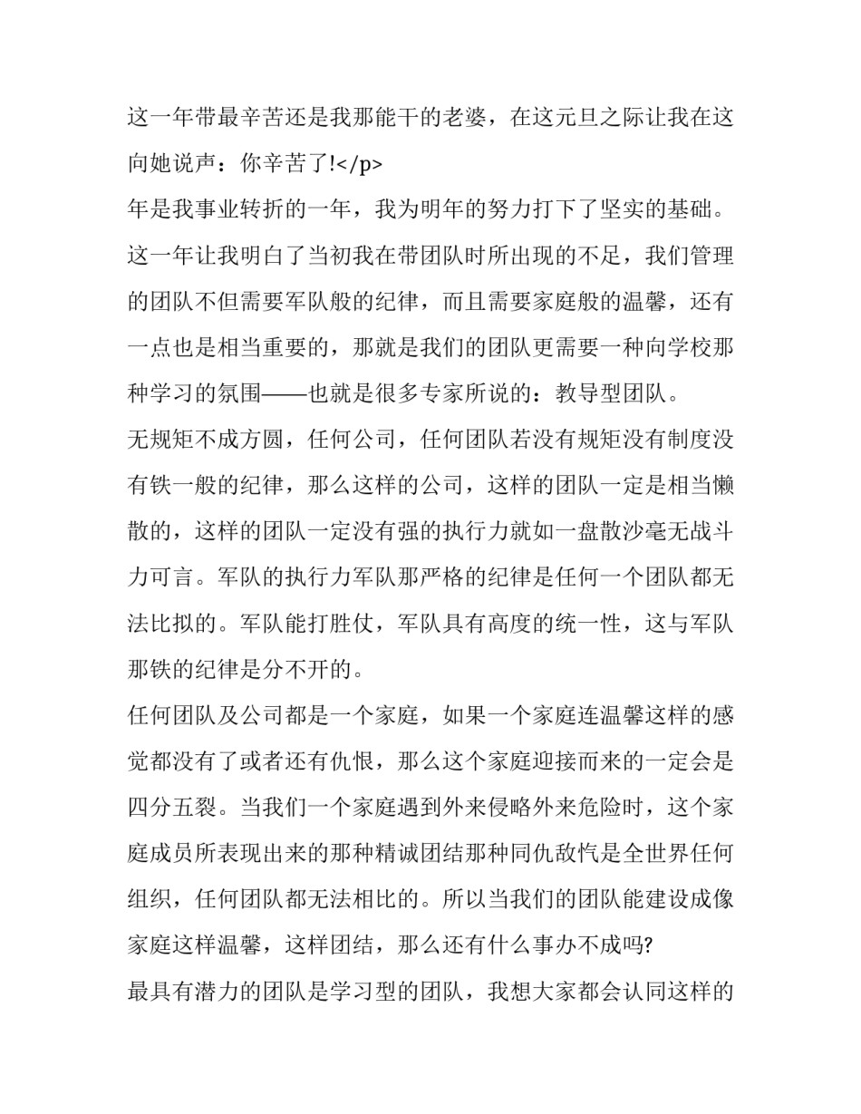 2023年地产领导致辞稿 地产领导致辞(15篇)_第3页