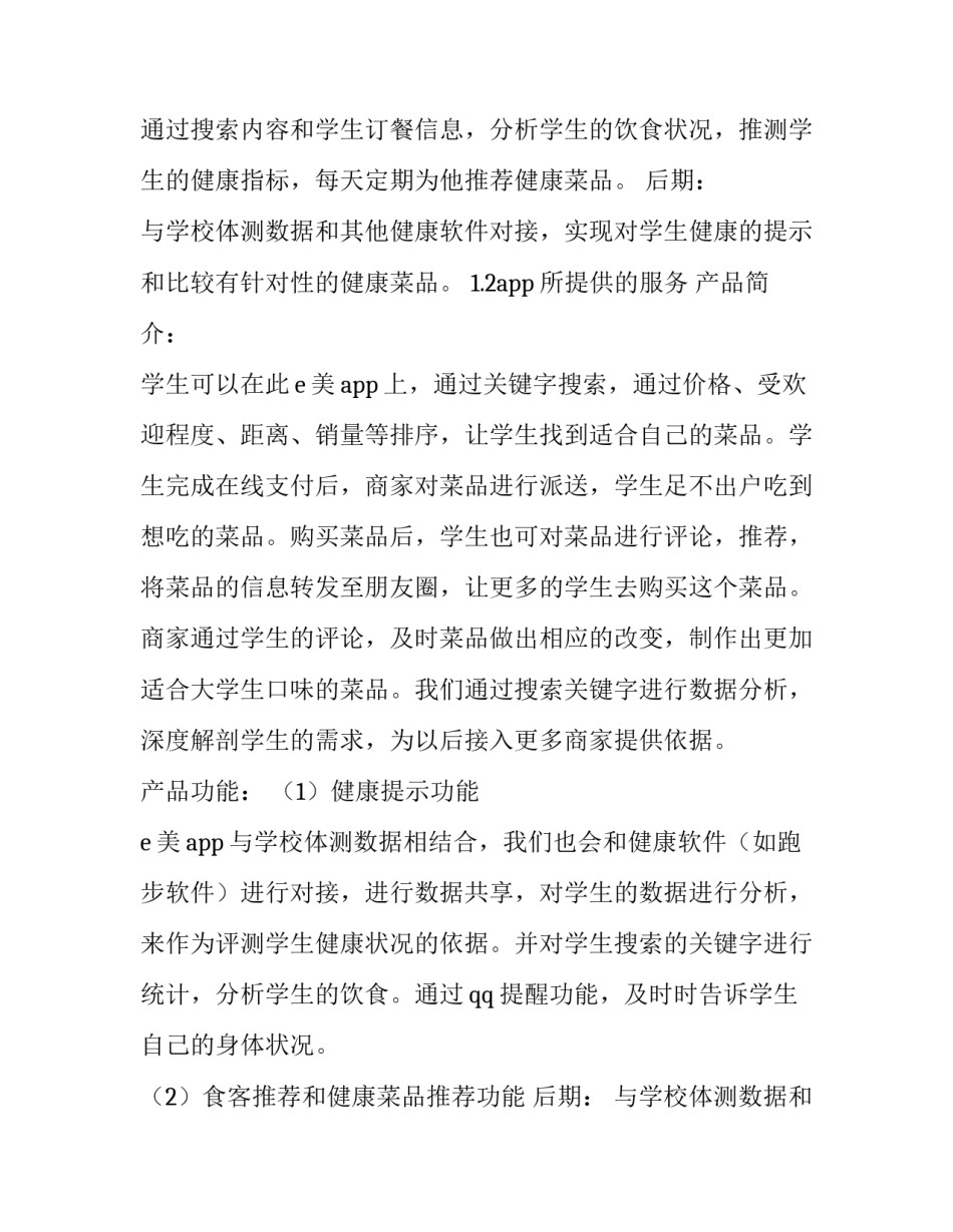 2023年互联网项目计划书侧重点(五篇)_第2页